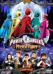[DVD] ヒーロークラブ POWER RANGERS MYSTIC FORCE 誕生! ミスティックフォース