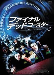 [DVD]ファイナル・デッドコースター「洋画 DVD ミステリー・サスペンス」