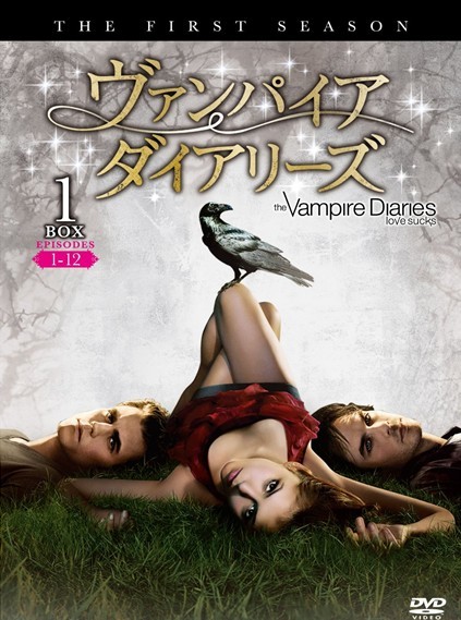 [DVD] ヴァンパイア・ダイアリーズ シーズン 1 DVD-BOX1