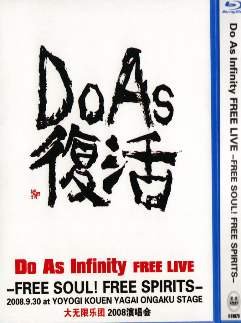 Do As Infinity FREE LIVE-FREE SOUL!FREE SPIRITS!-