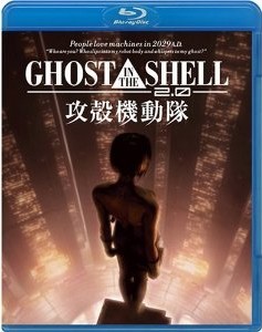Blu-ray GHOST IN THE SHELL/攻殻機動隊2.0