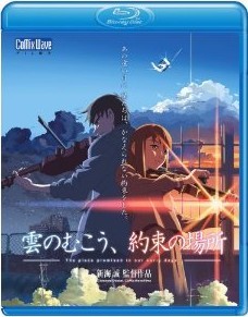 [Blu-ray]劇場アニメーション「雲のむこう、約束の場所」「邦画 DVD アニメ」