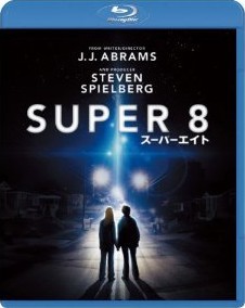 [Blu-ray] SUPER 8／スーパーエイト