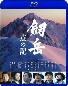 [Blu-ray] 劔岳 点の記