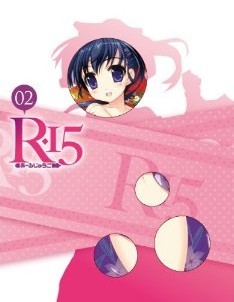 [Blu-ray] R-15 第2巻