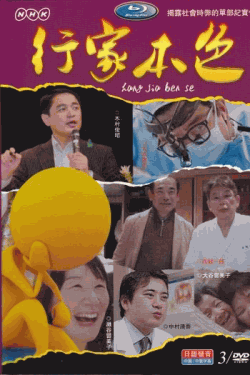 [DVD] NHK プロフェッショナル 仕事の流儀