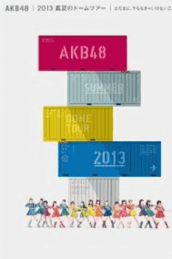 [DVD] AKB48 2013 真夏のドームツアー~まだまだ、やらなきゃいけないことがある~スペシャル