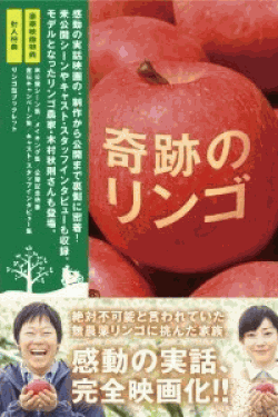 [DVD] 奇跡のリンゴ