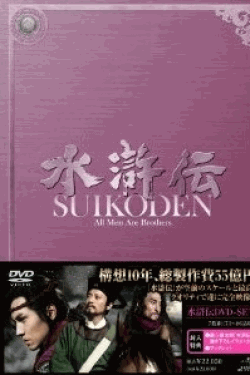 [DVD] 水滸伝 DVD-SET 7