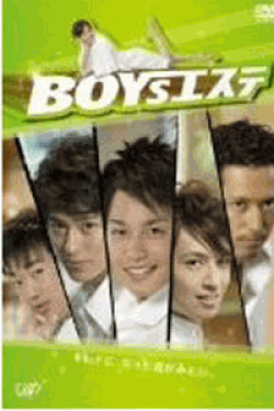 BOYSエステ DVD-BOX