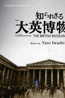 [DVD] NHKスペシャル 知られざる大英博物館