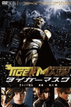 [DVD] タイガーマスク