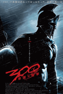 [Blu-ray] 300 〈スリーハンドレッド〉 ~帝国の進撃~