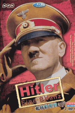 [DVD] NHK『ヒトラー（Hitler Eine Bilanz）』