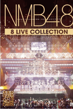 [DVD] NMB48 8 LIVE COLLECTION