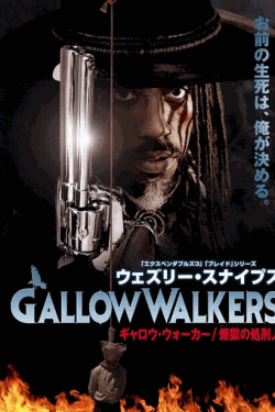 [DVD] ギャロウ・ウォーカー 煉獄の処刑人