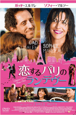 [DVD] 恋するパリのランデヴー