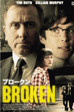 [DVD] ブロークン