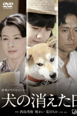 [DVD] 終戦ドラマスペシャル 犬の消えた日