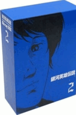 [DVD] 銀河英雄伝説 DVD-BOX 2