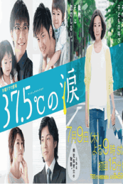 [DVD] 37.5℃の涙【完全版】(初回生産限定版)
