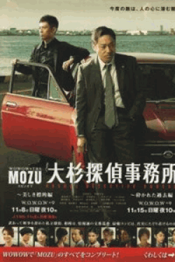 [DVD] 「MOZU」スピンオフドラマ 大杉探偵事務所~美しき標的編・砕かれた過去編~