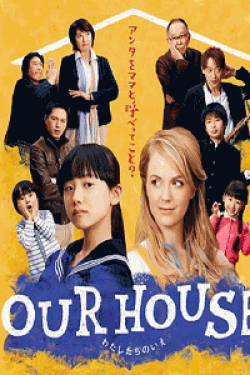 [DVD] OUR HOUSE【完全版】(初回生産限定版)