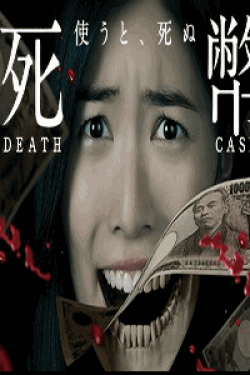 [DVD] 死幣ーDEATH CASHー【完全版】(初回生産限定版)