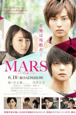 [DVD] MARS~ただ、君を愛してる~ 
