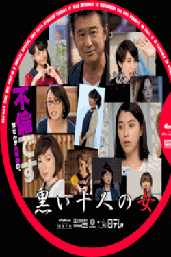 [DVD] 黒い十人の女【完全版】(初回生産限定版)