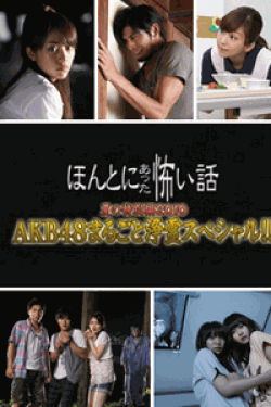 [DVD] ほんとにあった怖い話　夏の特別編2010