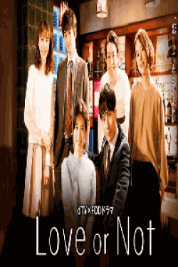 [DVD] Love or Not （ラブオアノット）【完全版】(初回生産限定版)
