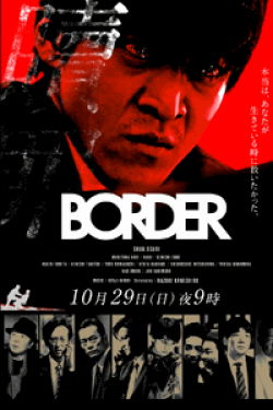 [DVD] BORDER 贖罪