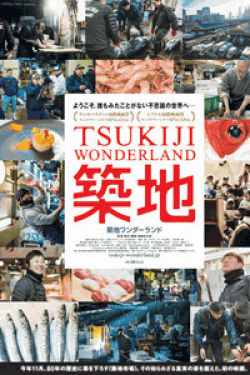 [DVD] TSUKIJI WONDERLAND(築地ワンダーランド) 
