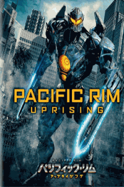 [DVD] パシフィック・リム:アップライジング