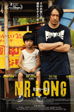 [DVD] Mr.Long/ミスター・ロン