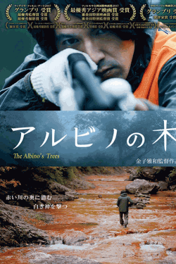 [DVD] アルビノの木