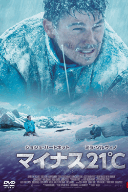 [DVD] マイナス21℃