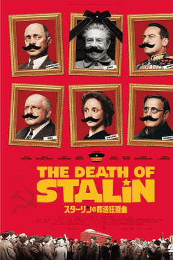 [DVD] スターリンの葬送狂騒曲