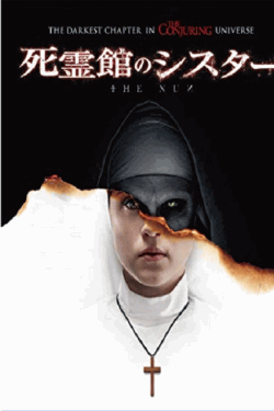 [DVD] 死霊館のシスター