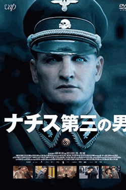 [DVD] ナチス 第三の男