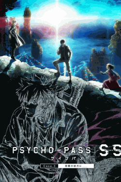 [DVD] PSYCHO-PASS サイコパス Sinners of the System Case.3 恩讐の彼方に__ 