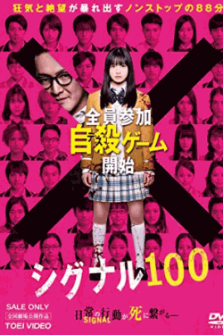 [DVD] シグナル100