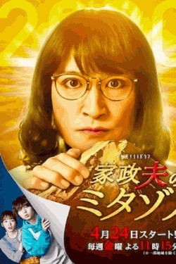 [DVD] 家政夫のミタゾノ4 【完全版】(初回生産限定版)