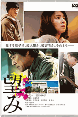 [DVD]  望み