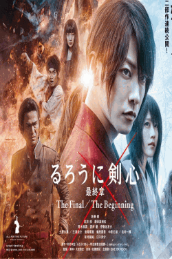 [Blu-ray]  るろうに剣心 最終章 The Final / The Beginning