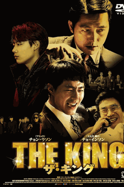 [DVD] ザ・キング