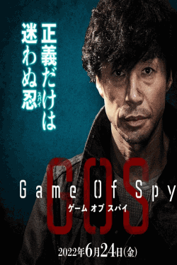 [Blu-ray] Game Of Spy ゲーム・オブ・スパイ