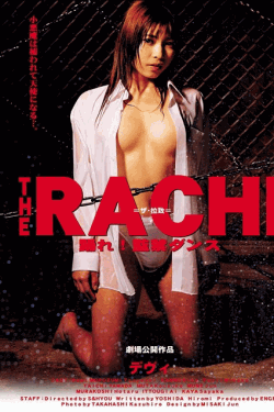 [DVD] THE RACHI　踊れ！監禁ダンス