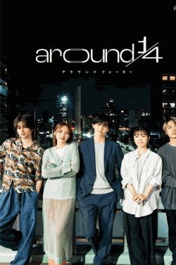 [DVD] around1/4 アラウンドクォーター